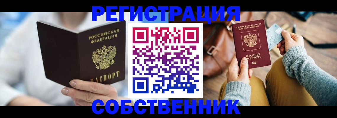 купить прописку в Стародубе