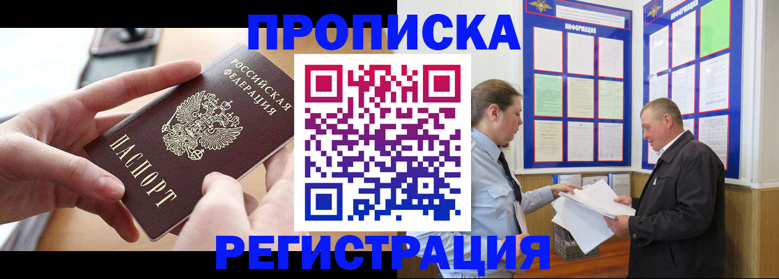 временная регистрация для всех в Стародубе